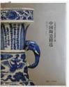 大英博物馆大维德爵士藏中国陶瓷精选