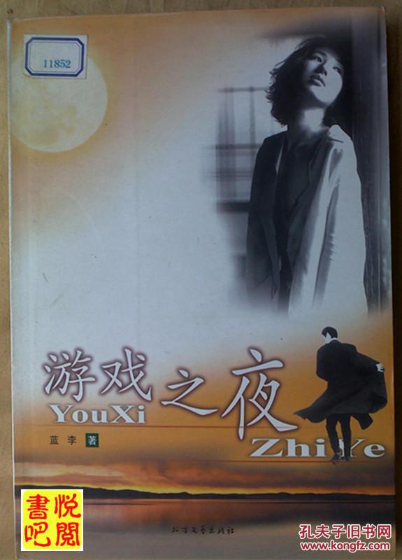 J04    《游戲之夜》