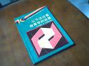从方法论看教育学的发展