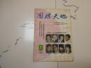 围棋天地1989-7