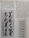 插页王景发，薛夫彬，冯志福，王治国书法