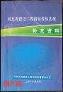 【河北省建设工程招标投标法规-补充资料】70多部文件法规，石家庄市招投标管理办公室编