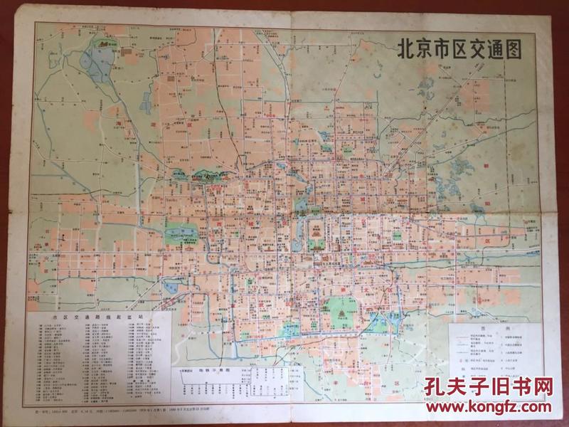 老地图：北京市区交通图 1978年第1版1986年北京第23次印刷