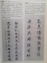 插页谷向阳，杨献睦，朱惠民，马金祥书法