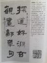 插页陈连羲，姚晓尧书法