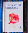 Litterature Chinoise（中国文学 法文季刊1972年第4期）