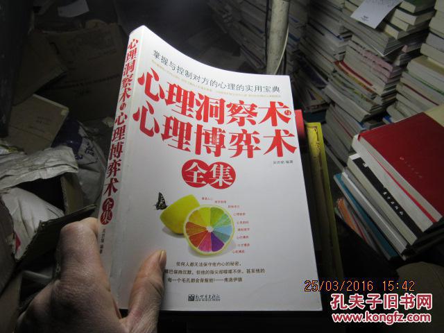 心理洞察術(shù)心理博弈術(shù)全集 8891
