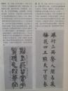 插页刘铁平，康正，李岩，董文书法