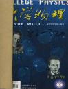 大学物理 2006年1--12期【馆藏】