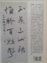 插页吕如雄，矫永正书法