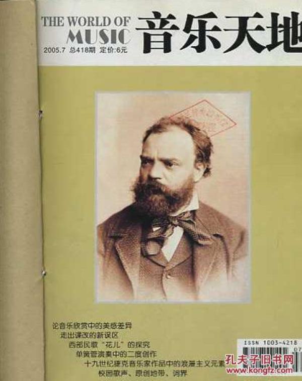 音乐天地 2005年7--12期【馆藏】