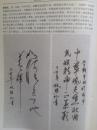 插页韩焕烽，叶天废，林维礼书法