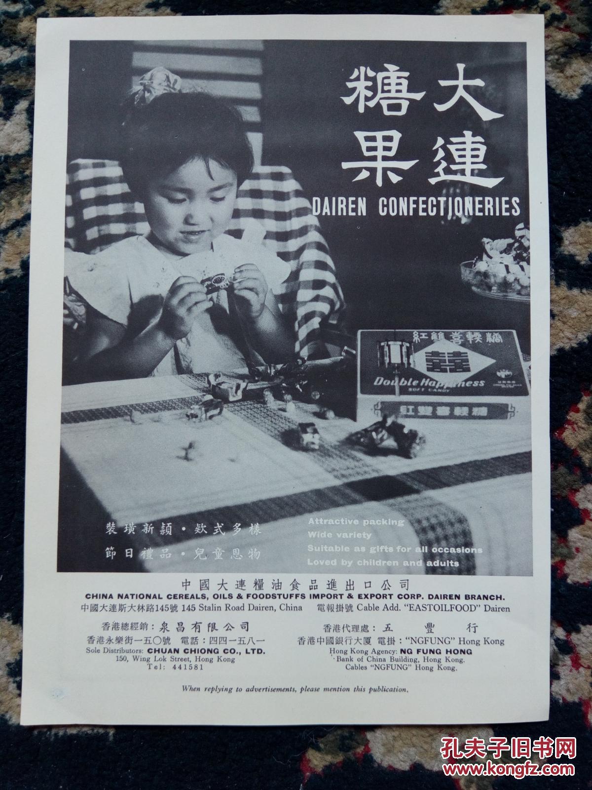 大连糖果/广西八角广告