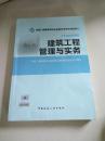 全国二级建造师执业资格考试用书：建筑工程管理与实务（第四版）