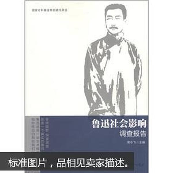 鲁迅社会影响调查报告