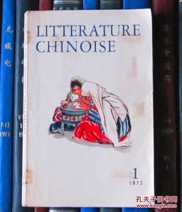 Litterature Chinoise（中国文学 法文季刊1973年第1期）