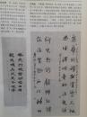 插页刘玉贤，王迪生，戴志成书法