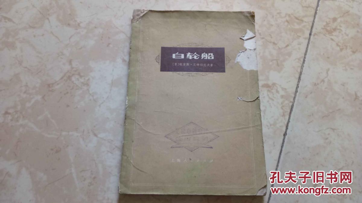 白輪船
