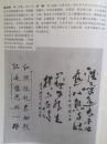 插页鲍铁庄，赵庆林，刘钢书法