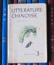 Litterature Chinoise（中国文学 法文季刊1965年第3期）