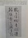 插页张之，孙润民书法
