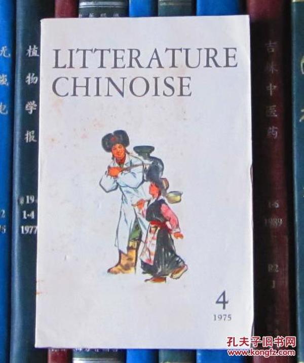 Litterature Chinoise（中国文学 法文季刊1975年第4期）