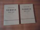 英法德俄历史（1830-1917）【上下】