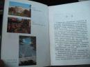 1986年出版的--精装厚册--【【世界名胜词典】】45000册-有插图