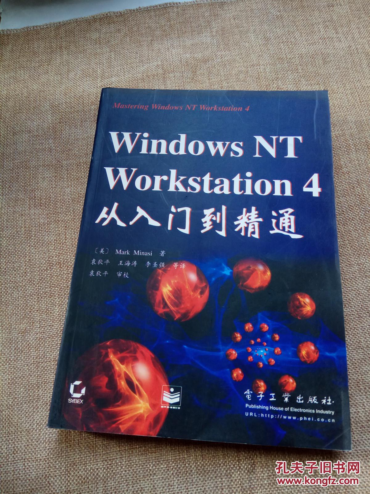 Windows NT Workstation4從入門到精通（1版1次）