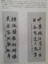 插页郭达矗，李滇和书法