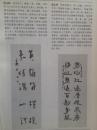 插页孙占刚，赵山亭，谢跃国书法