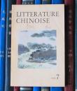 Litterature Chinoise（中国文学 法文月刊1978年第7期）