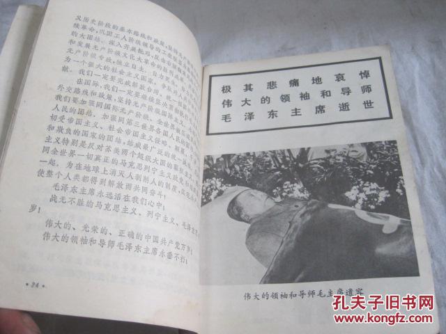 山东民兵1976年第9期特刊