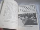 山东民兵1976年第9期特刊