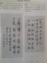 插页孙晓环，史献文，胡凌，乔强书法