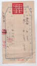 老票证珍贵史料： 1951年 西安市税务局摊贩发货票 公杂费