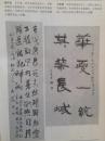 插页苗作武，刘笑眉，杨家瑞书法