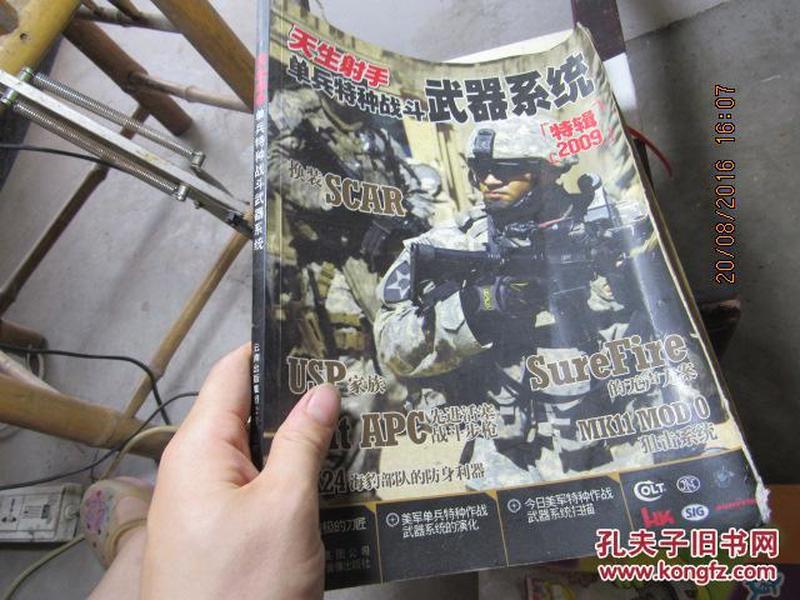 天生射手 单兵特种战斗武器系统 特辑2009 8022