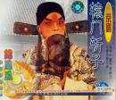 辕门斩子(VCD3枚)-锦凤凰.中国戏曲珍品.京剧