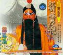 斩黄袍(VCD)-锦凤凰.中国戏曲珍品.京剧