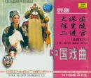 大保国 探皇陵 二进宫（京剧 VCD3枚）-中国戏曲经典珍藏版
