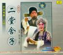 二堂舍子(VCD)-中国京剧音配像精粹