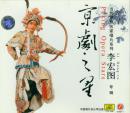 李宏图专辑(CD)-当代京剧名家唱片系列