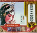 梅兰芳大师经典绝唱(VCD)-京剧经典大观