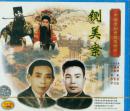 铡美案(VCD)-中国京剧音配像精粹