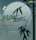 情深谊长-葫芦丝演奏VOL.2（CD）