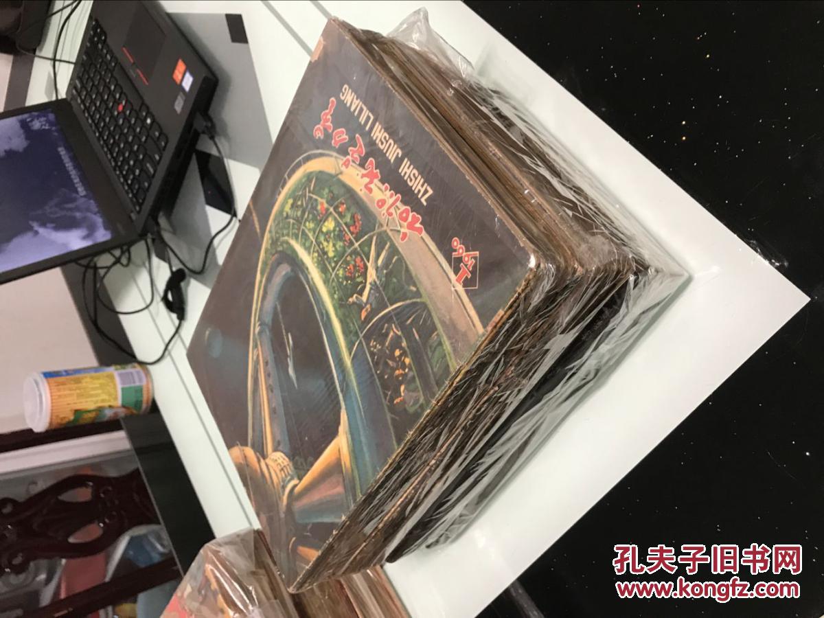 《知识就是力量》 新中国早期重要期刊 珍贵 创刊号至停刊号全套合售 收藏 包快递