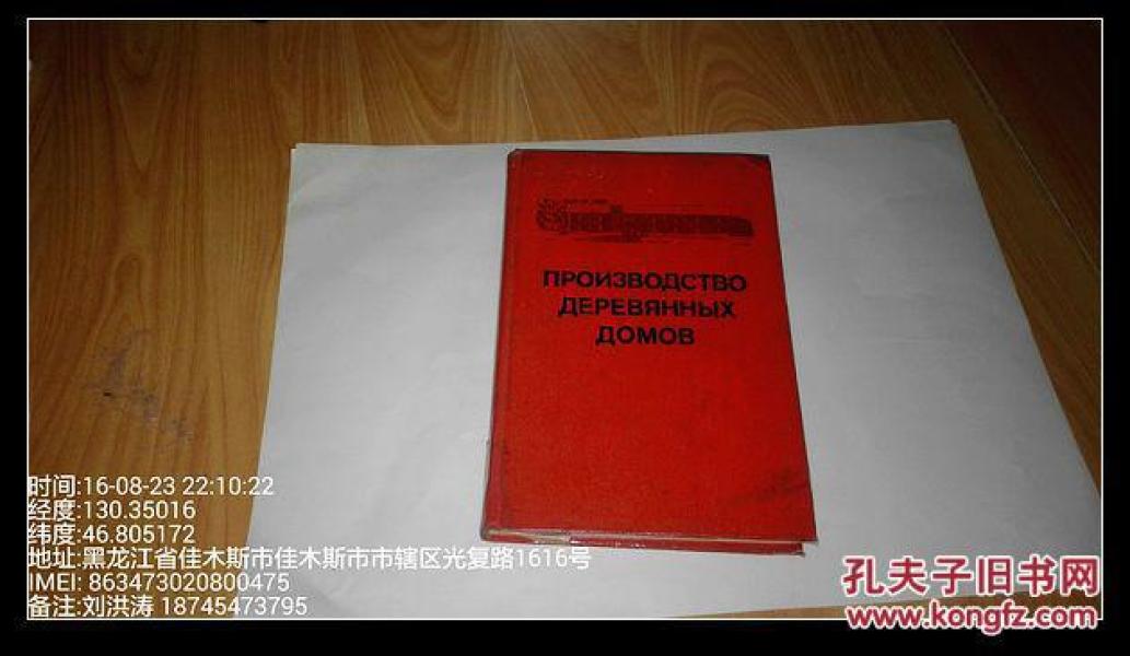 木房的施工——俄文原版