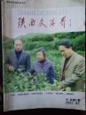 《陕西文学界》2007年第2期总第57期，如图