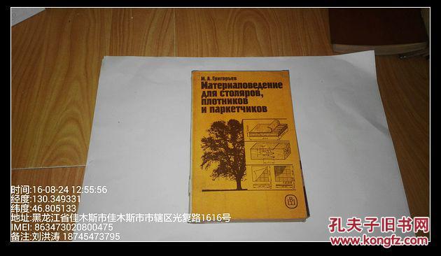 细木工匠材料学——俄文原版